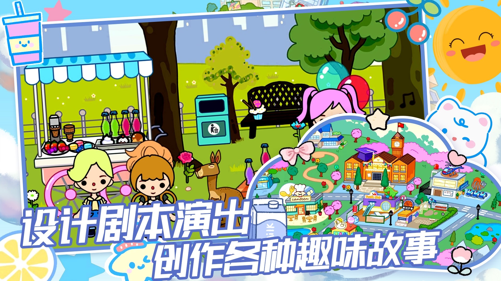 托卡世界生活模拟游戏中文最新版图3: