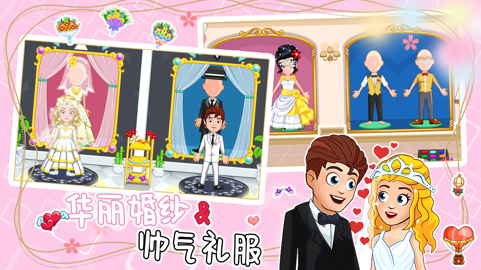 迷你小镇婚礼派对游戏官方版图片1