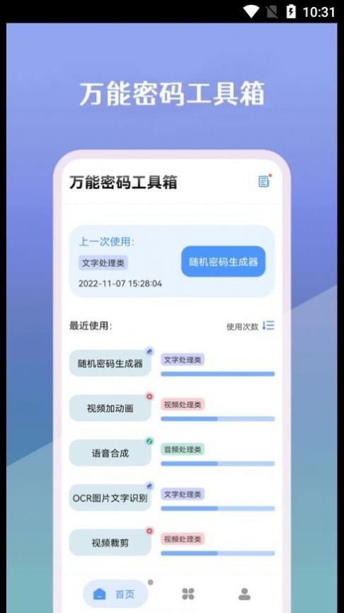 万能密码工具箱app下载安装4