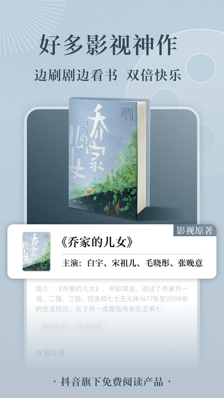 番茄小说app官方下载2023免费版4