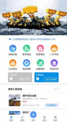中晨福设备租赁app官方版图2: