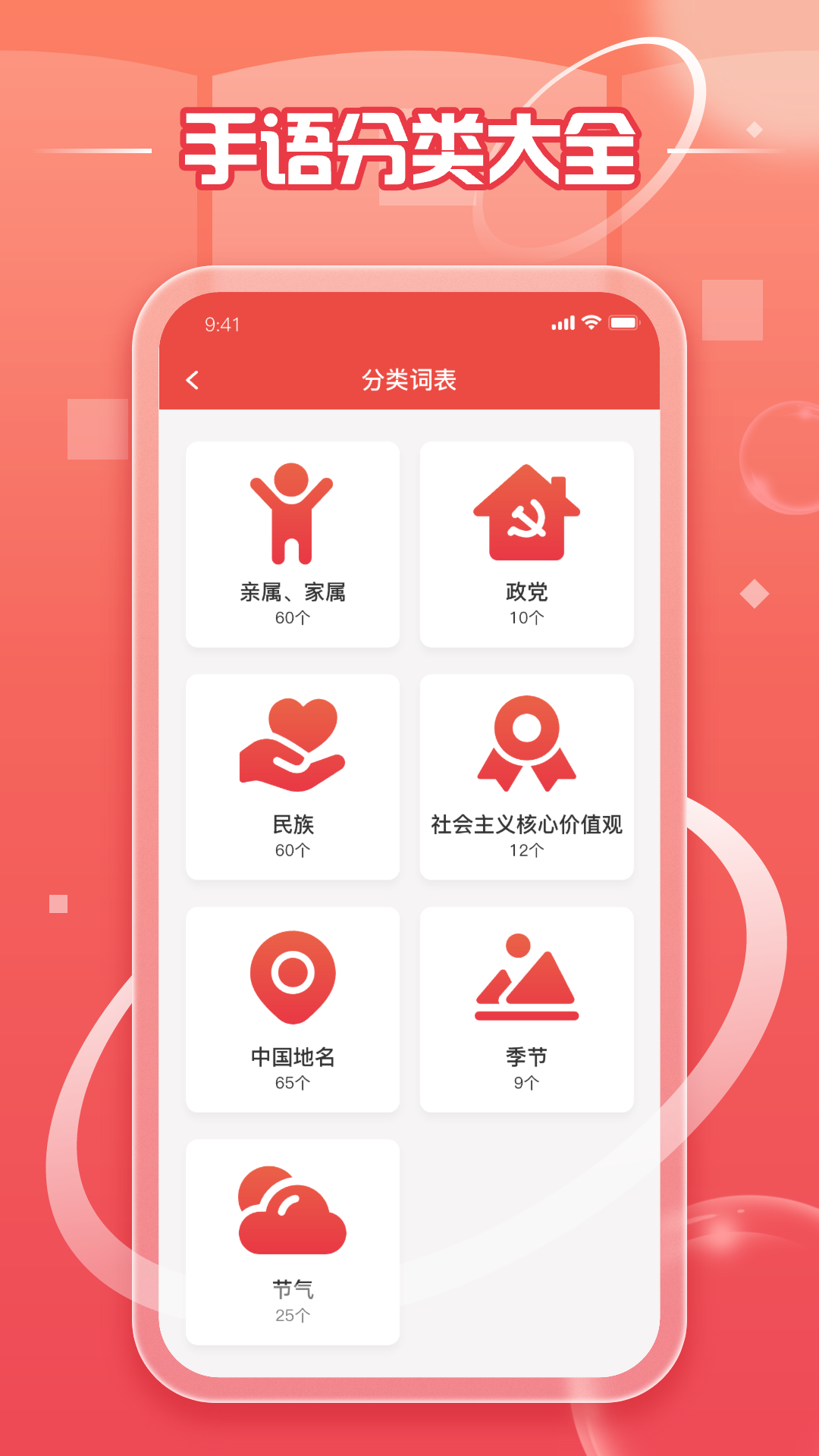 中国手语app下载免费手机版图2: