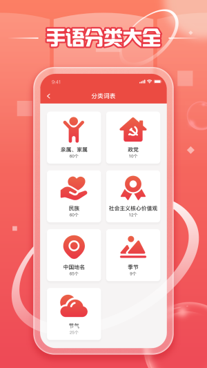 中国手语app图2