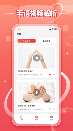 中国手语app图1