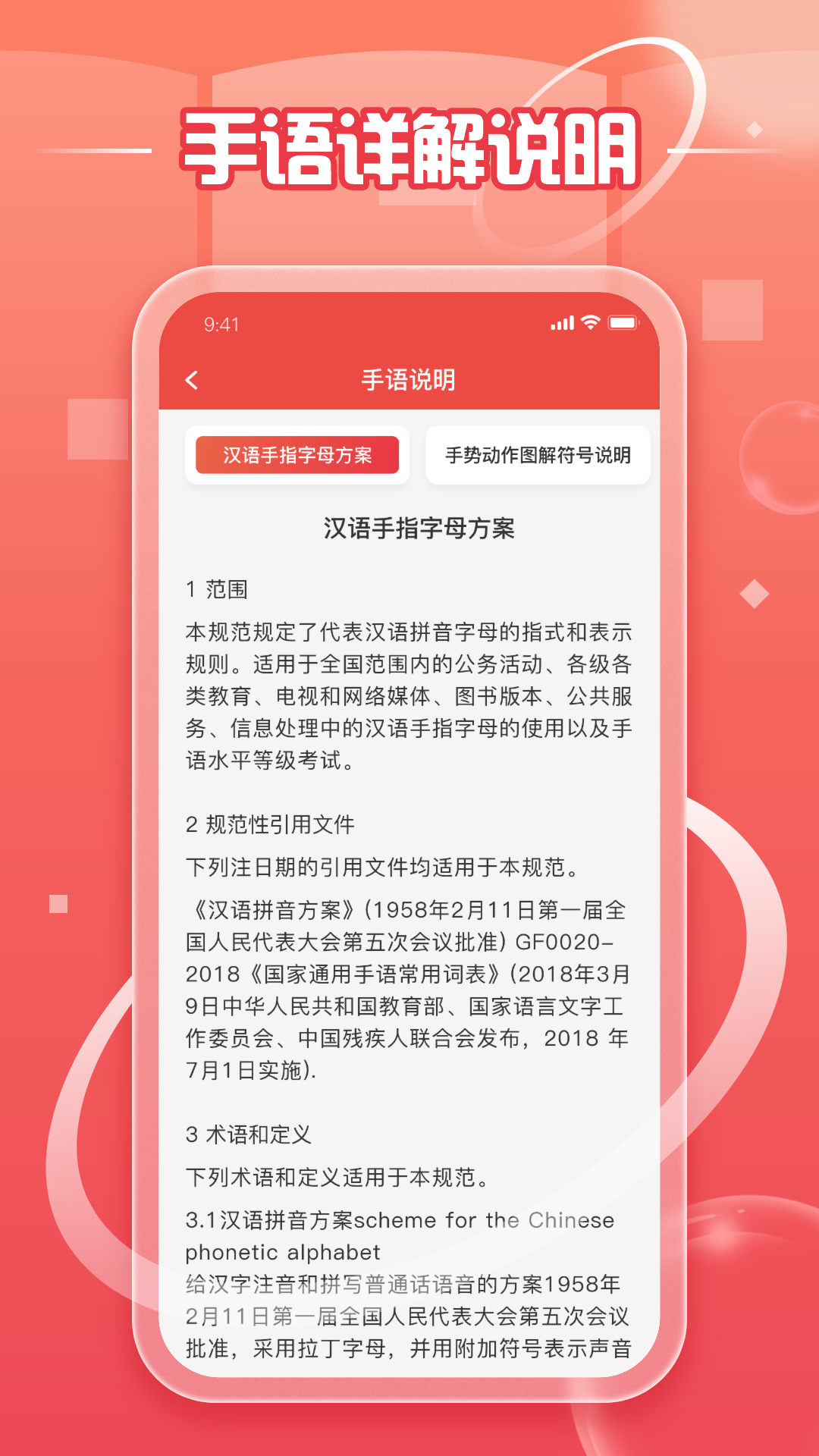 中国手语app下载免费手机版图3: