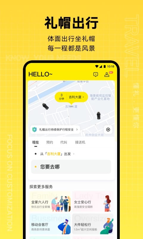 吉利礼帽出行出租车app最新版图4: