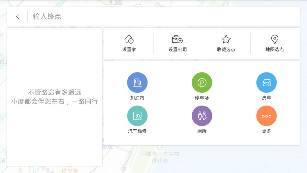 百度地图车机版app下载2023最新官方版2