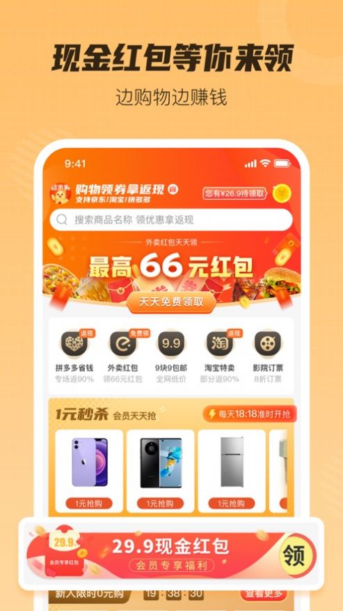 超惠购app最新版图1:
