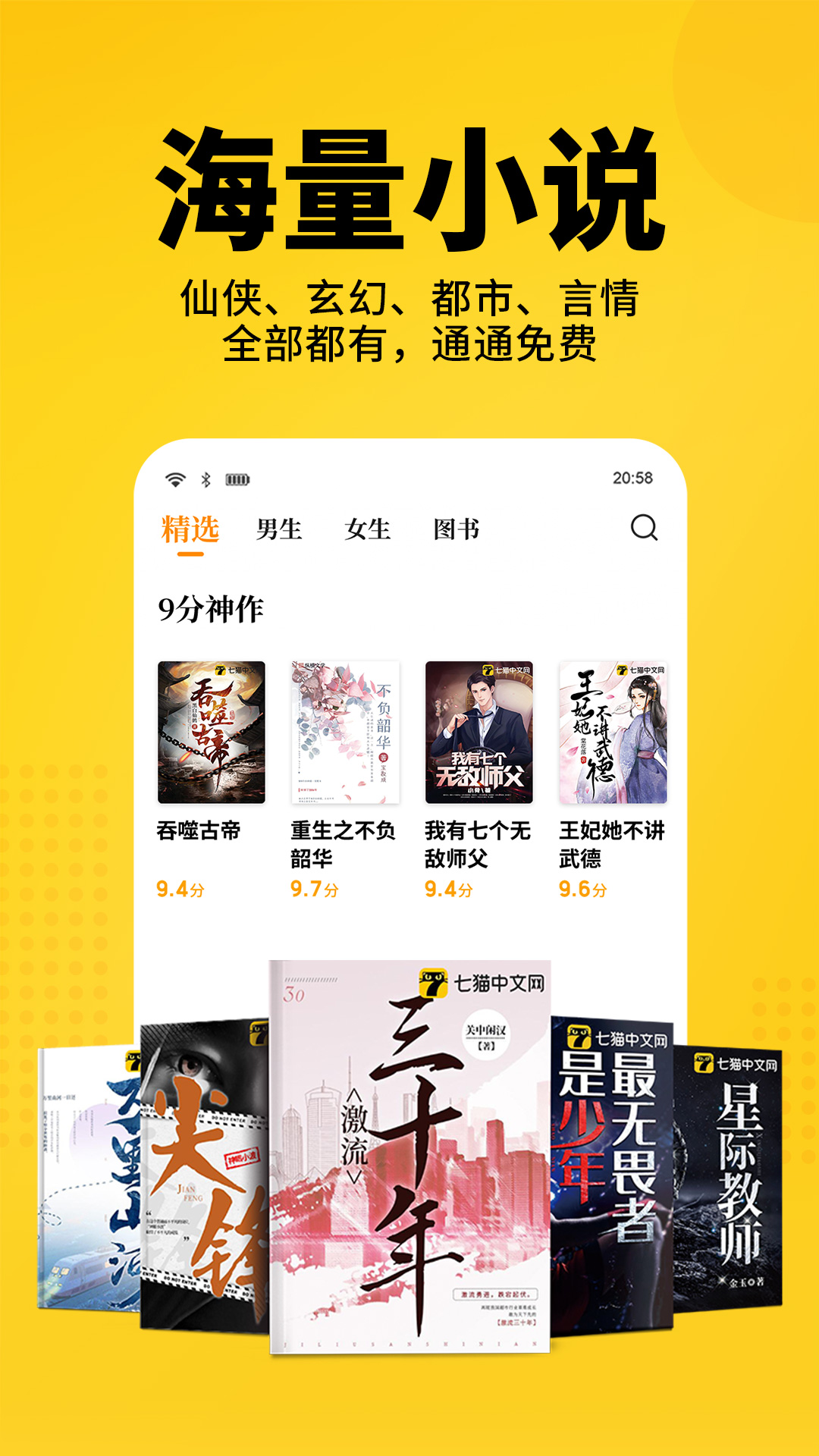 七猫免费小说app官方下载2023最新版图1: