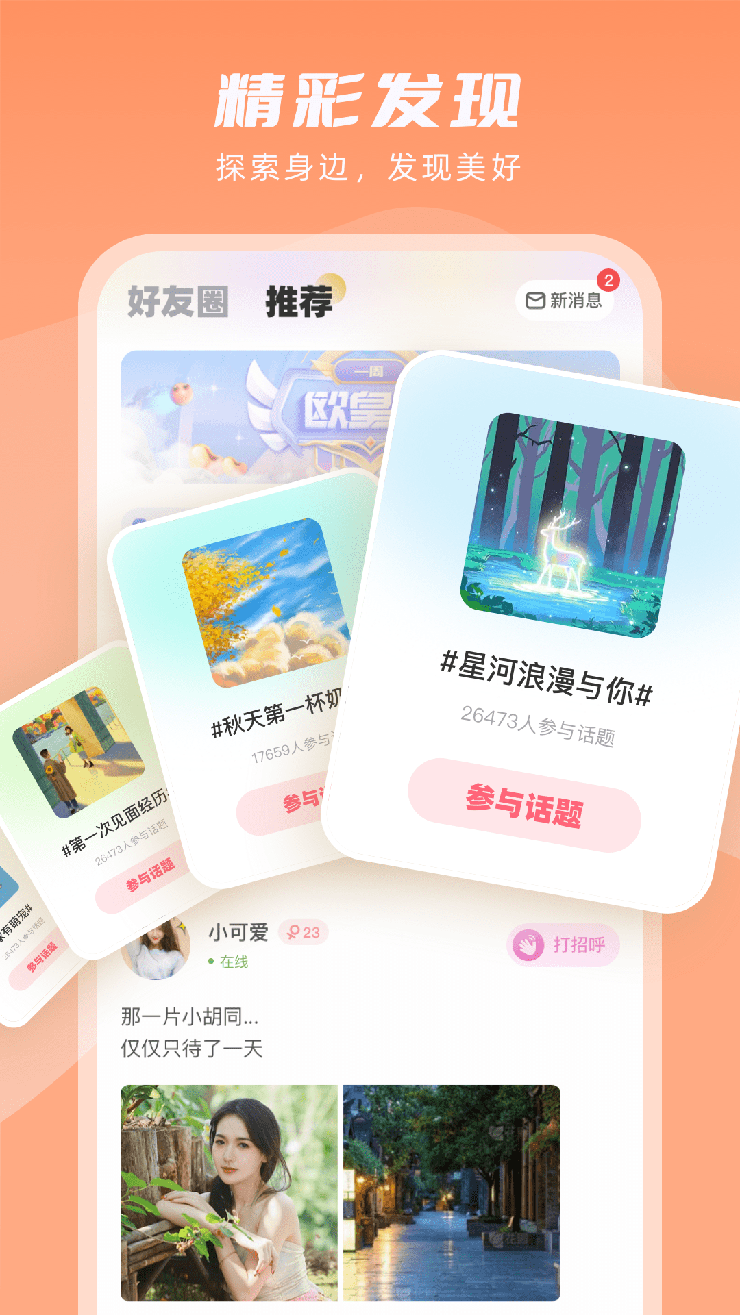 嘭嘭萌探社交app官方版图3: