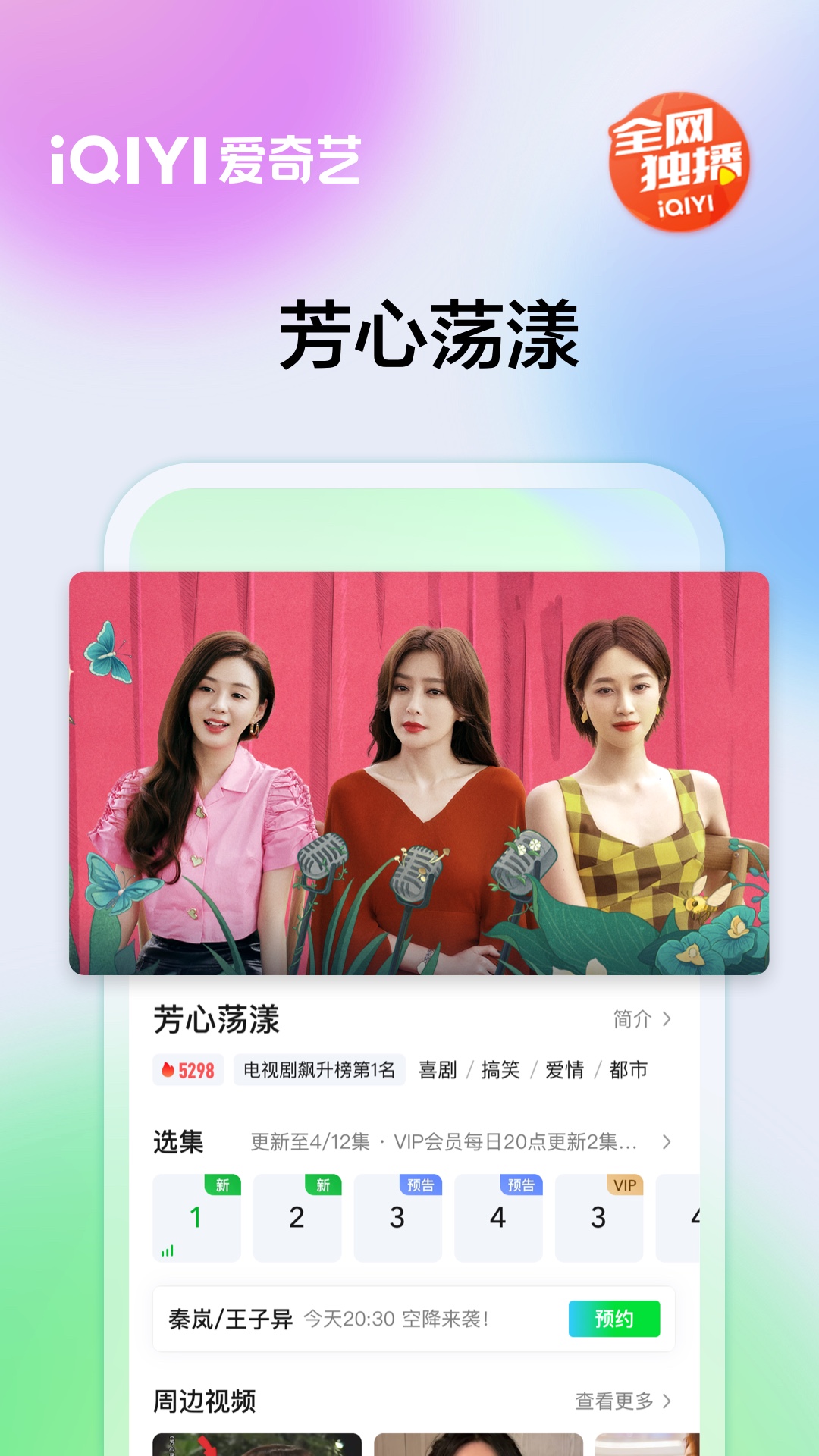 爱奇艺下载安装2023免费版电视剧app图3: