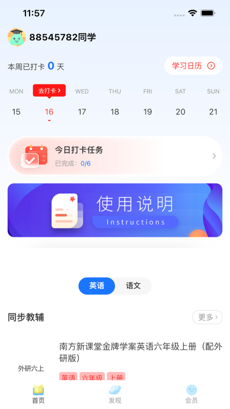 粤教听说app官方下载安装图3:
