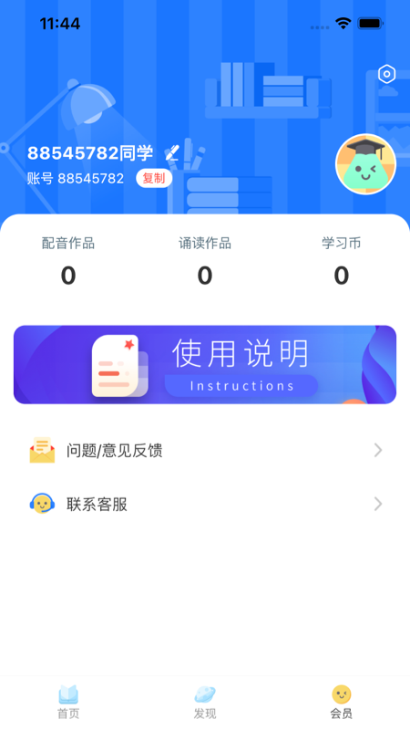 粤教听说app官方下载安装图2: