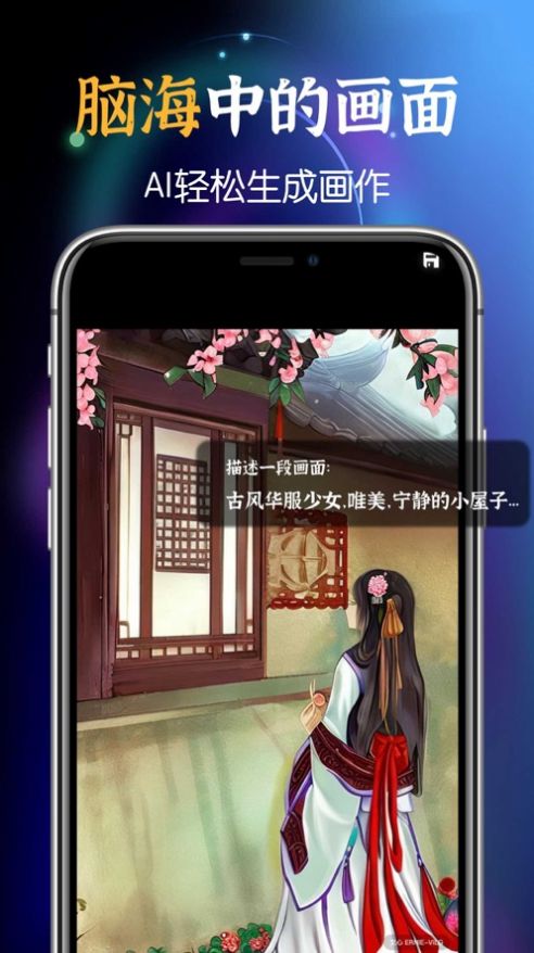 哗咔ai绘画梦境生成器app最新版图2: