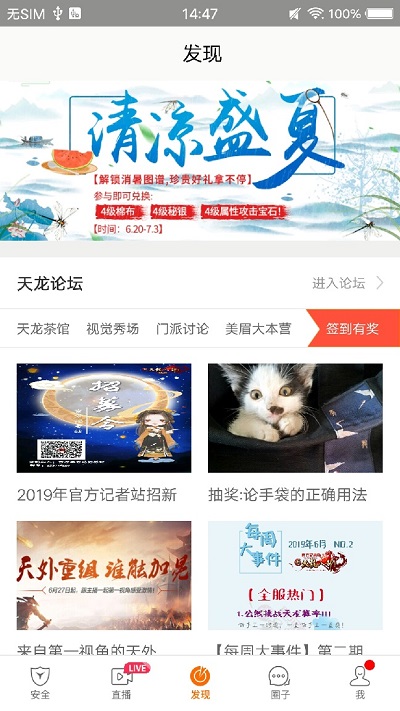 天龙八部畅游+app官方最新版图片1