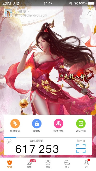 天龙八部畅游+app官方最新版图1: