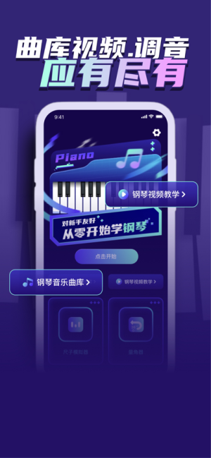 东昌钢琴模拟器APP官方版图片1