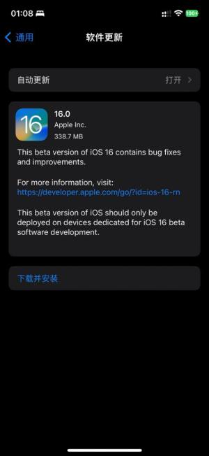 苹果iOS 16.1.2正式版图1