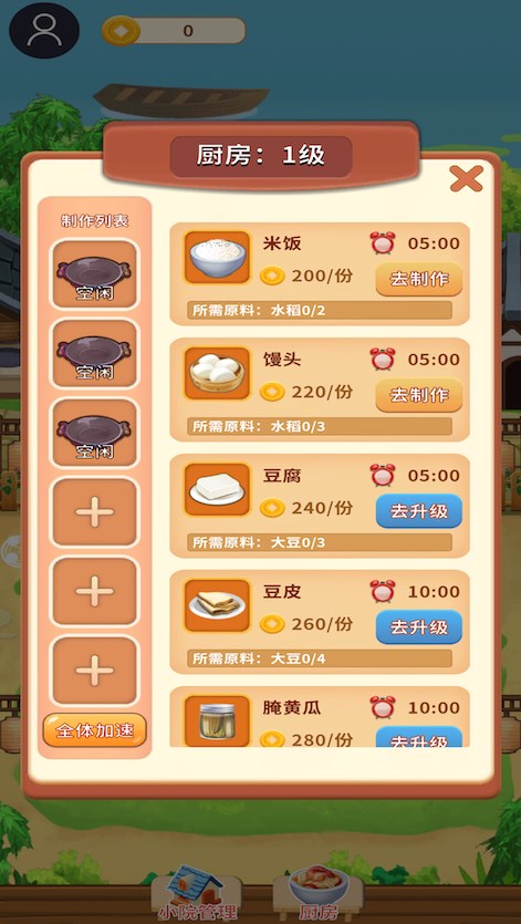 悠闲小农民游戏官方版app图1: