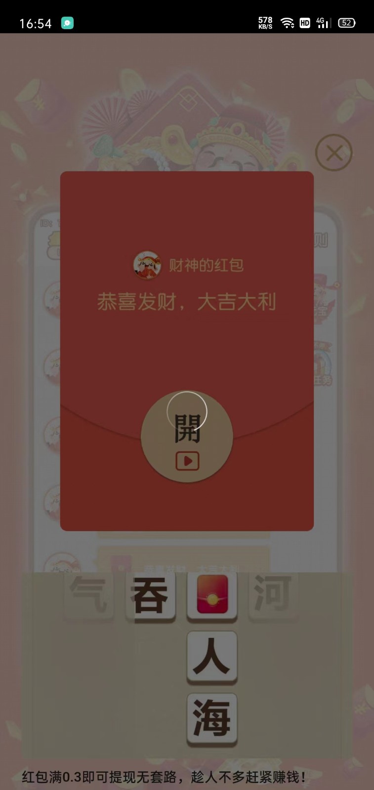 大红包秘密游戏红包版app图1: