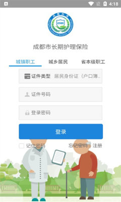 蓉城长护app官方最新版截图4: