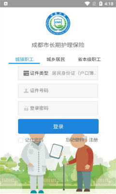 蓉城长护app图3