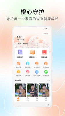 橙心守护app官方版截图4: