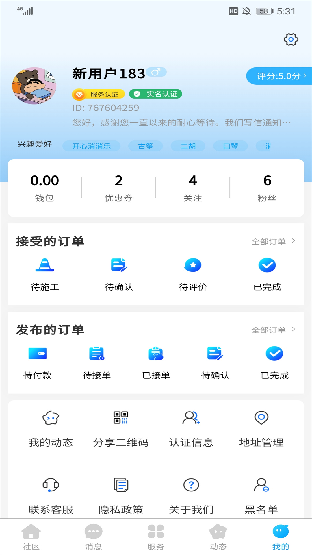 i松果社区app官方客户端图2: