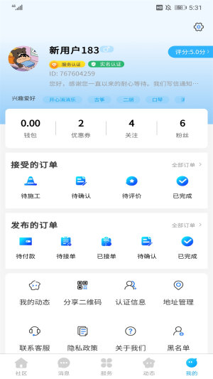 i松果社区app图2