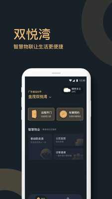 金茂双悦湾物业服务app官方版图2: