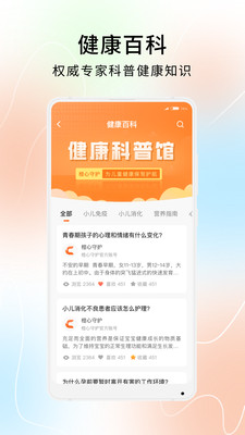 橙心守护app官方版截图3: