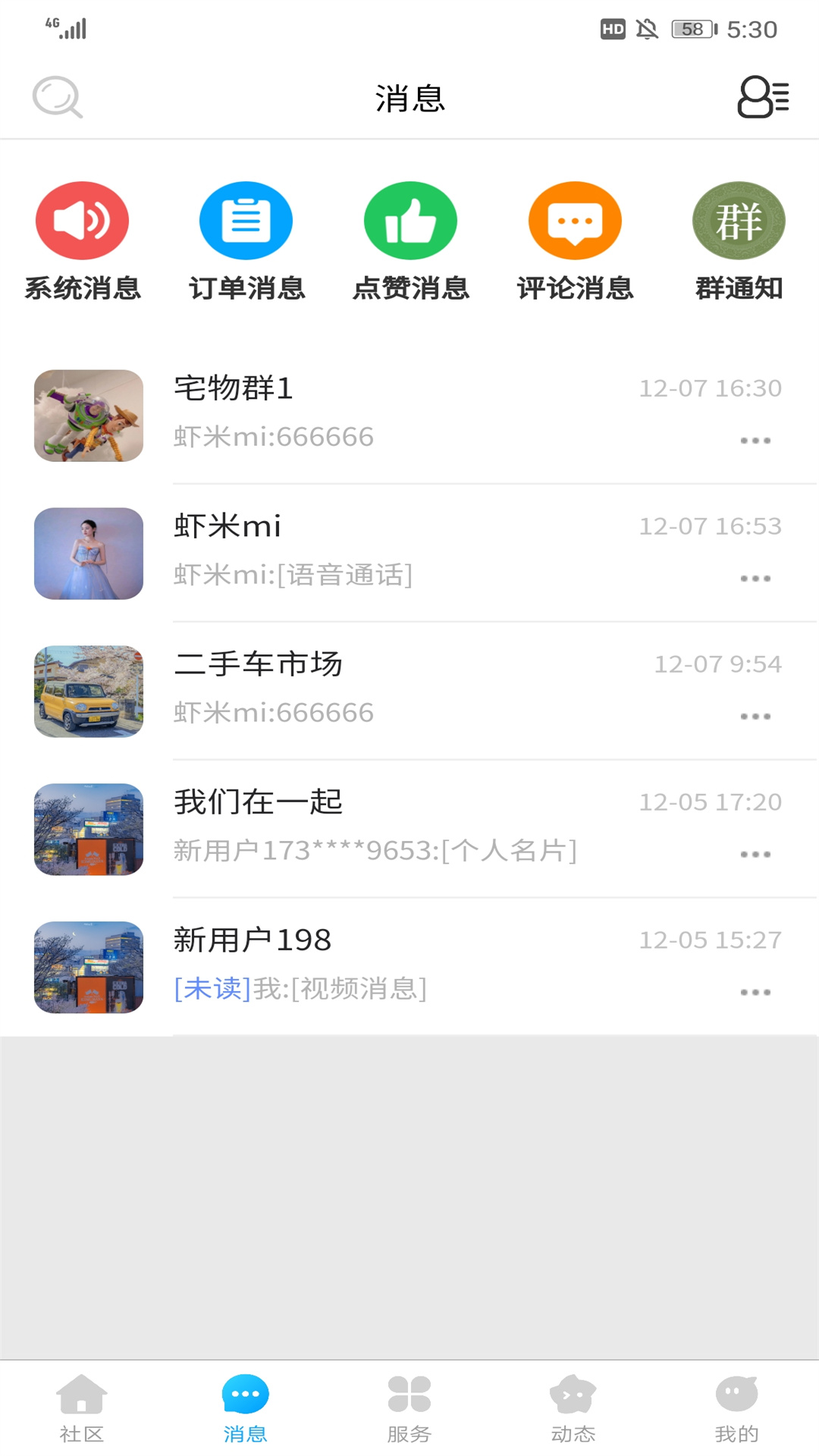 i松果社区app官方客户端图4: