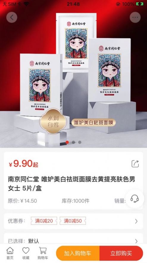 嗨瑞购美妆商城app苹果版截图3: