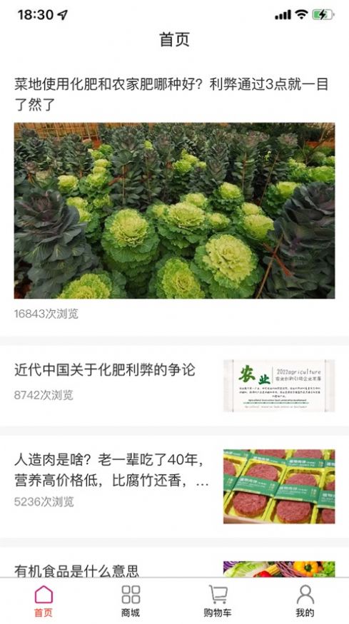 新智农农业服务APP官方版图2: