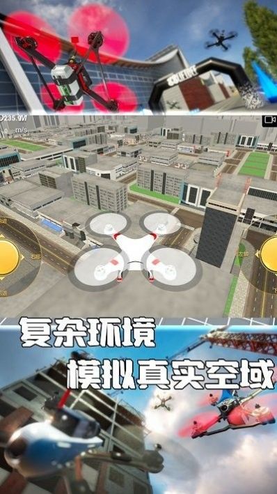 无人机操控模拟游戏官方版图1: