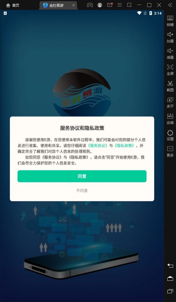 金杜易游首码卷轴任务app安卓版截图3: