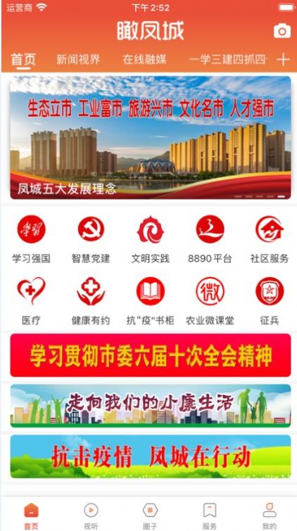 瞰凤城融媒体app官方最新版图3: