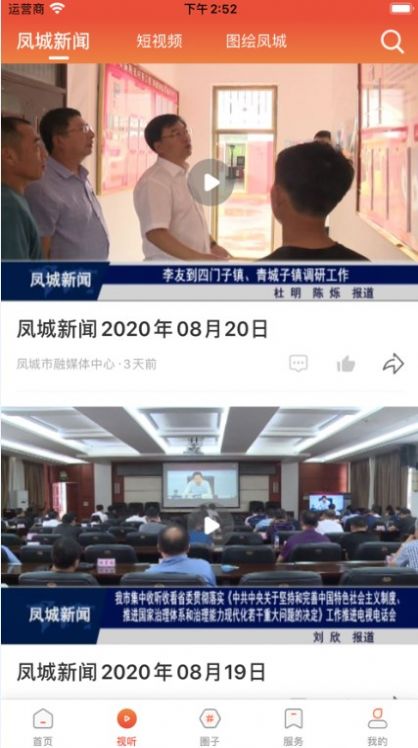 瞰凤城融媒体app官方最新版图1:
