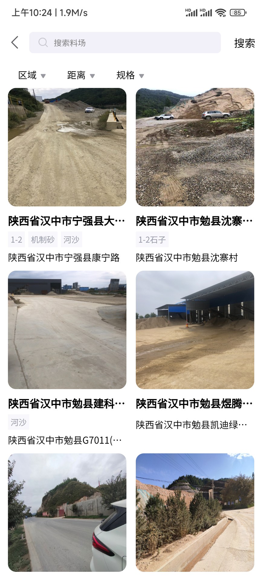 聚砂石行业资讯APP最新版截图4: