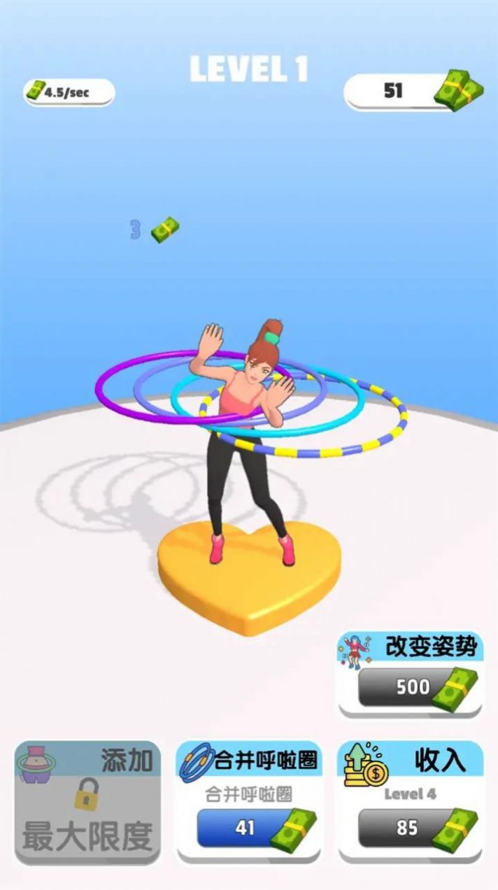 我玩呼啦圈贼溜游戏官方版1