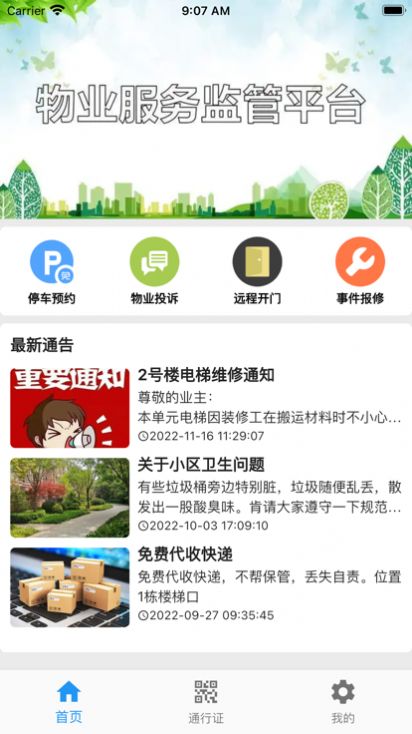 迷离物业平台 追剧app官方手机版图5: