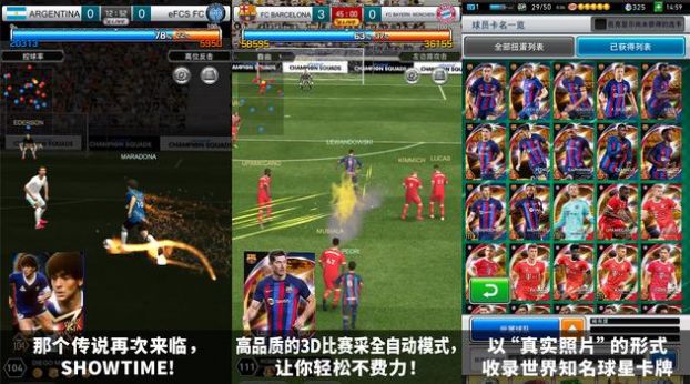 eFootball CHAMPION SQUADS中文版手机版图1: