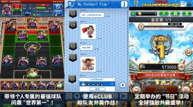 eFootball CHAMPION SQUADS中文版手机版图2: