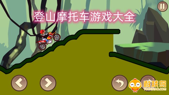 登山摩托车游戏大全