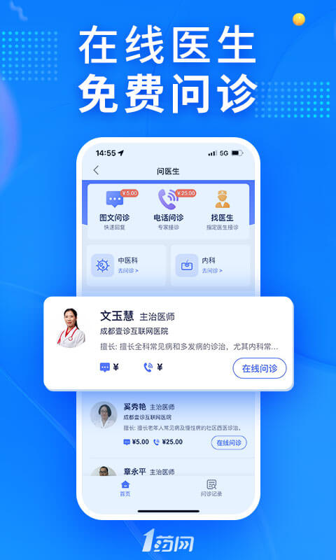 1药网app官方免费下载安装图3: