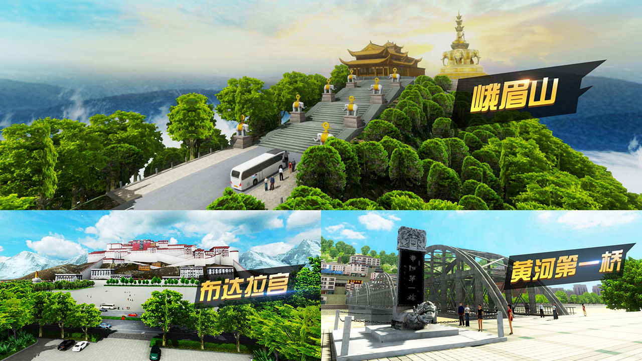 遨游城市遨游中国模拟器游戏安卓版下载3