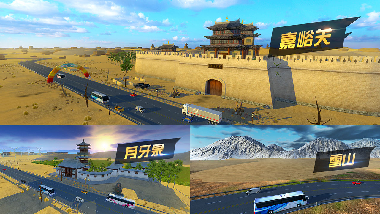 遨游城市遨游中国卡车模拟器(测试版).apk图2: