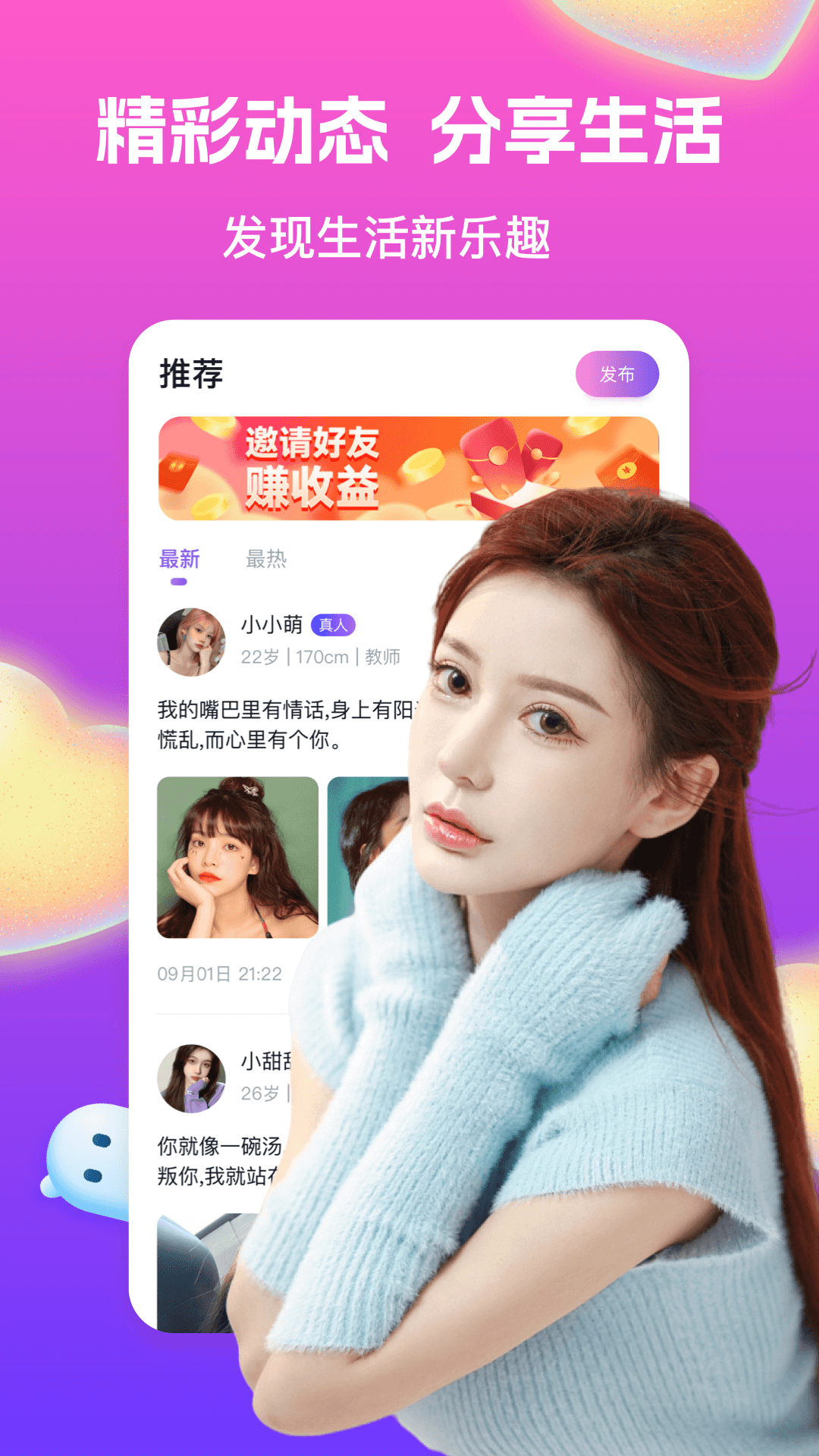 乐恋社交app官方版截图2: