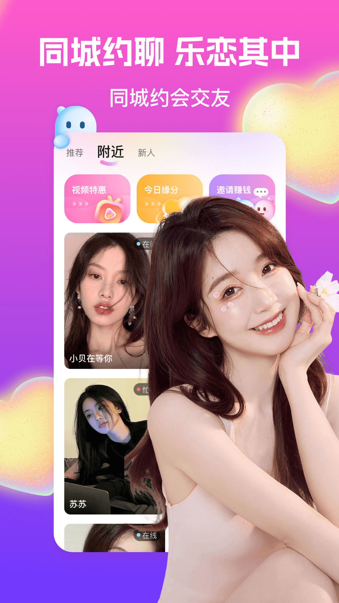 乐恋社交app官方版图3: