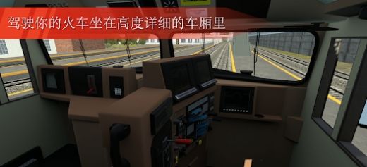 美国火车模拟专业版游戏中文手机版图2: